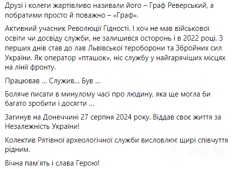 "Служив у найгарячіших місцях": на фронті загинув історик й археолог зі Львова Юрій Ревера. Фото