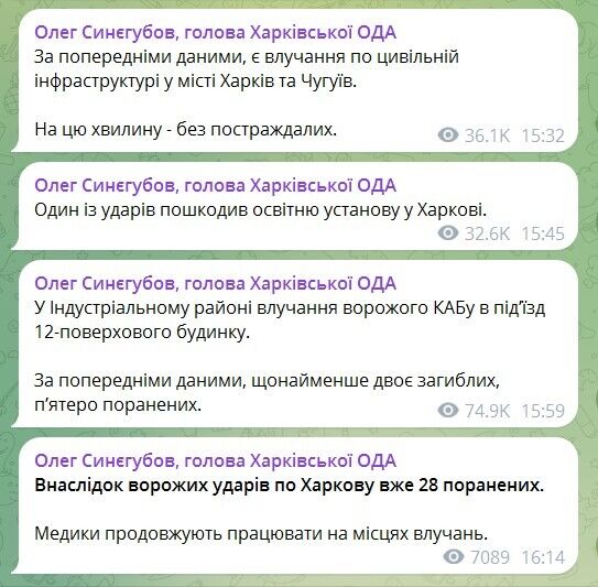 Окупанти вдарили КАБами по Харкову, є жертви і десятки поранених: дитина загинула просто на майданчику. Фото і відео