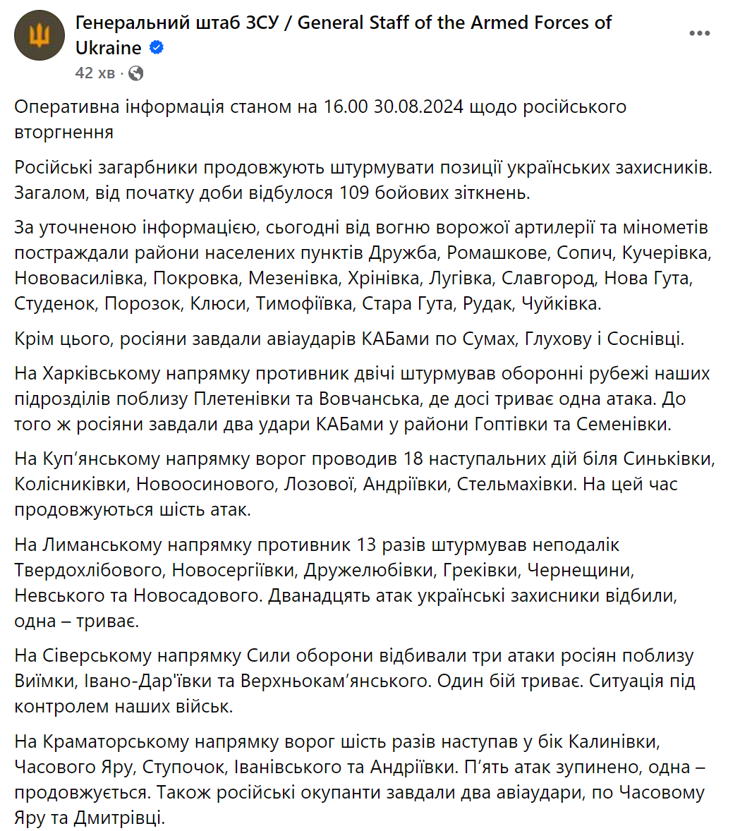 Окупанти продовжують штурмувати позиції українських захисників: у Генштабі назвали найгарячіші напрямки фронту