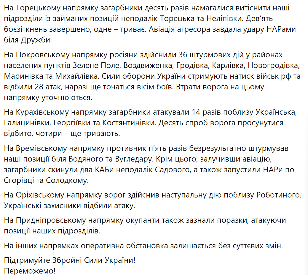 Оккупанты продолжают штурмовать позиции украинских защитников: в Генштабе назвали самые горячие направления фронта