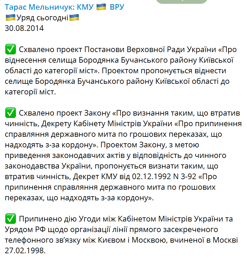 Київ розриває лінію засекреченого телефонного зв'язку з Москвою: рішення уряду