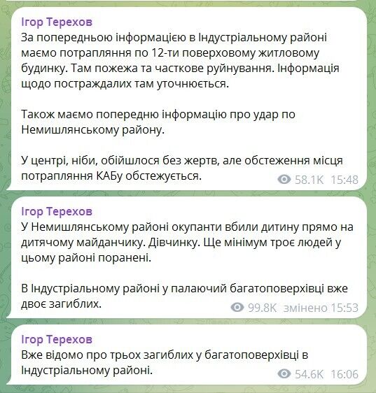 Окупанти вдарили КАБами по Харкову, є жертви і десятки поранених: дитина загинула просто на майданчику. Фото і відео