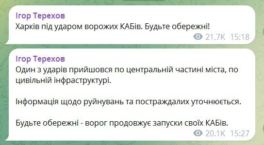 Окупанти вдарили КАБами по Харкову, є жертви і десятки поранених: дитина загинула просто на майданчику. Фото і відео