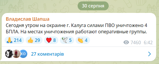 У російській Калузі поскаржилися на атаку дронів: кажуть, що все збили. Відео