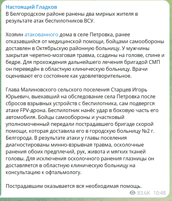 В Белгородской области пожаловались на атаку дрона: под удар попал чиновник