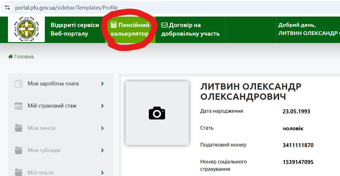 Як побачити майбутню пенсію