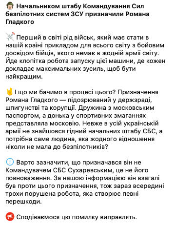 Отстраненный ранее за связь с Россией Роман Гладкий был назначен начальником штаба Сил беспилотных систем – DeepState