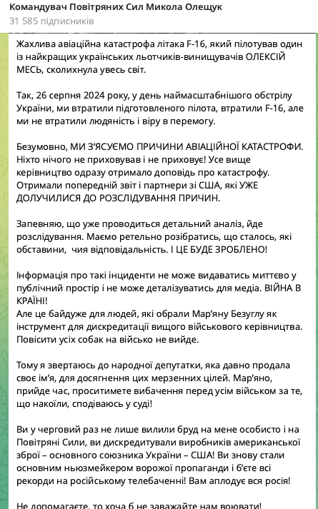 Сбитие "Кинжалов" и А-50, "Сушкопад" и потеря F-16: чем запомнился экс-командующий Воздушными силами ВСУ Николай Олещук