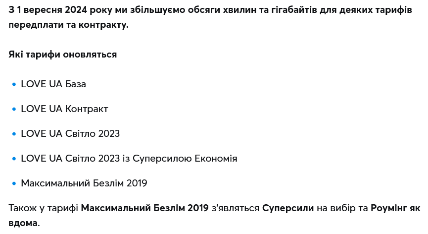 "Київстар" 1 вересня оновив одразу низку тарифів