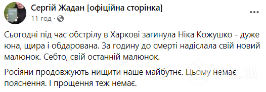 В результате удара РФ по Харькову погибла 18-летняя художница: Жадан показал ее последний рисунок. Фото