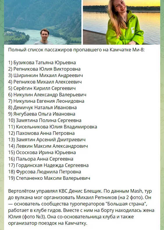 На Камчатці знайшли залишки вертольоту Мі-8, який розбився з двома десятками росіян на борту: ніхто не вижив