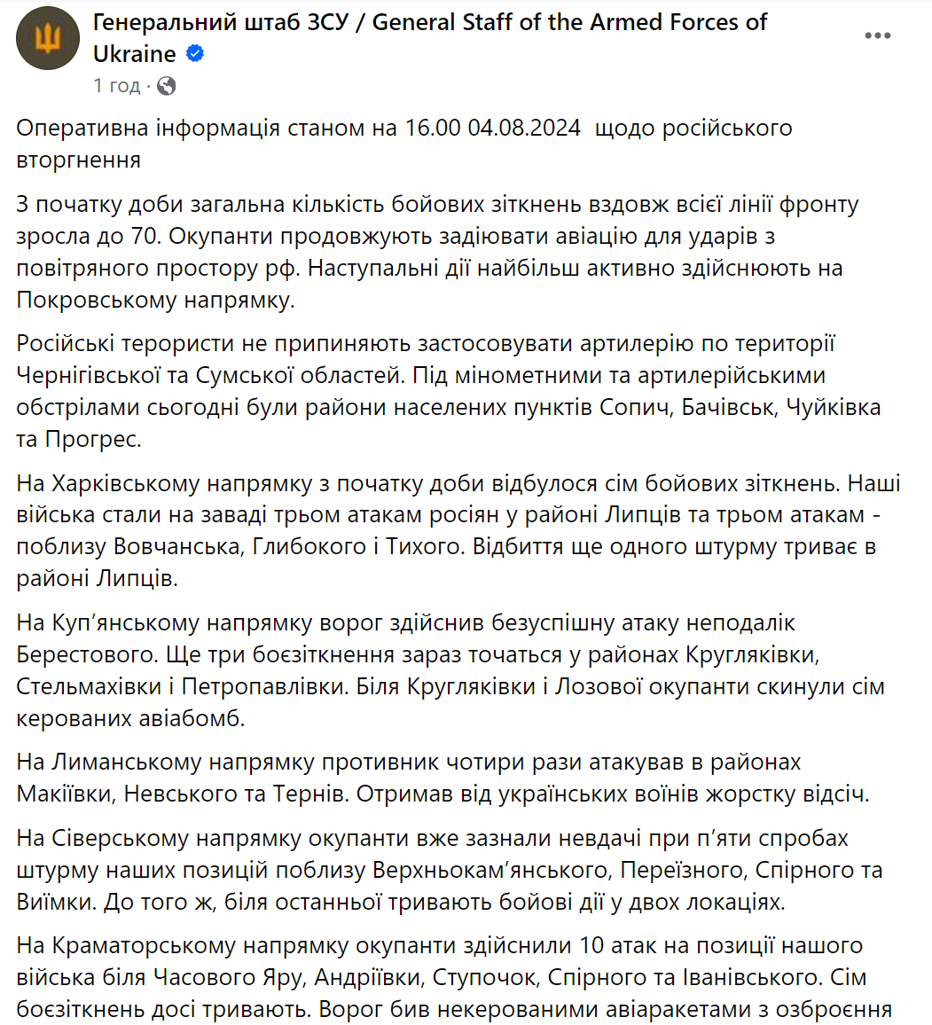 Окупанти тиснуть на Часів Яр, на Покровському напрямку гаряче – Генштаб