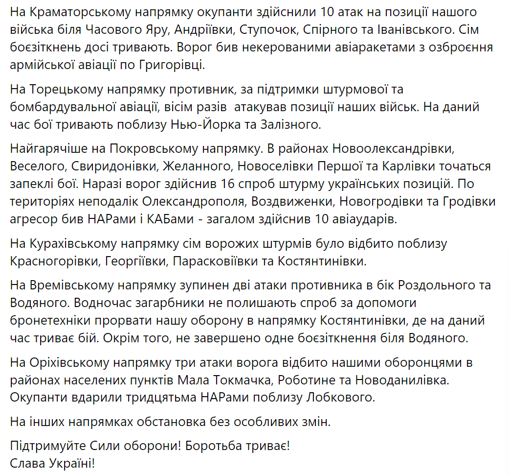 Окупанти тиснуть на Часів Яр, на Покровському напрямку гаряче – Генштаб