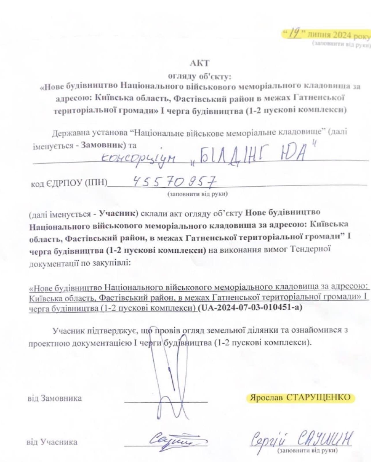 У тендері на 1,7 млрд грн переміг консорціум, створений через день після оголошення цього тендеру