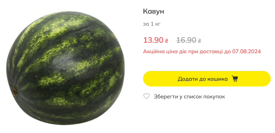 Megamarket продає кавуни з акції