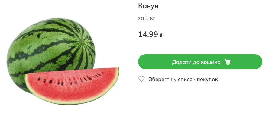 У Novus кавуни коштують 14,99 грн/кг