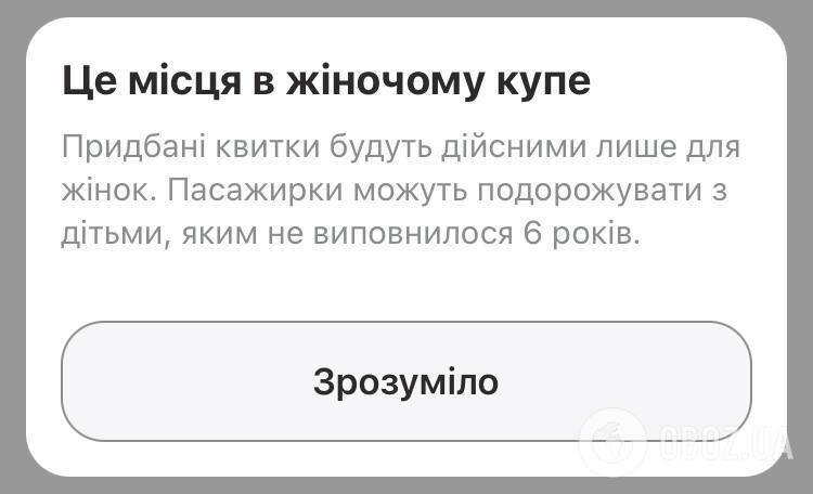 "Укрзалізниця" втрапила у скандал через чоловіка в жіночому купе: провідниця радила йому "розважити дівчат". Всі подробиці та відео