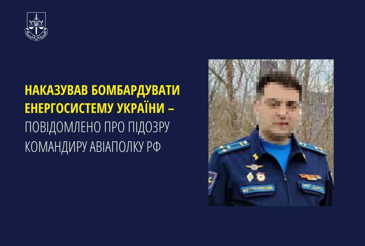 Командував ударами по енергосистемі України: повідомлено про підозру командиру авіаполку РФ. Фото