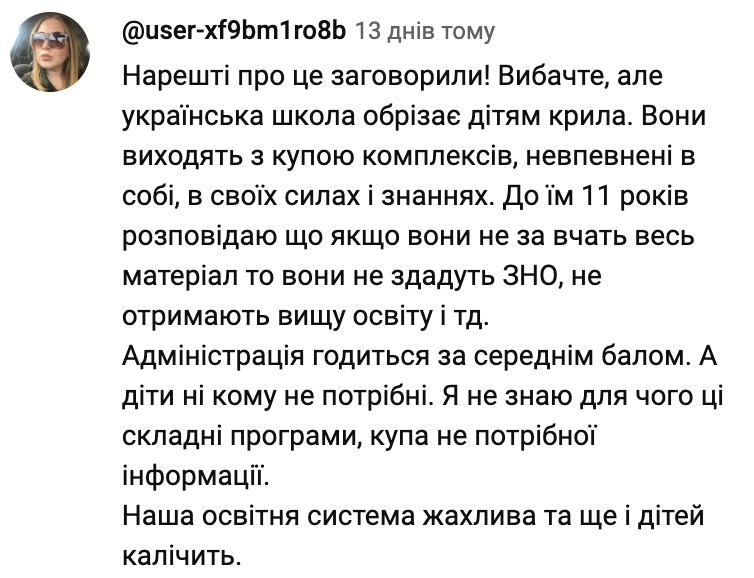 "Для чого школа, яка не вчить дітей мислити і змушує брати репетиторів?" Батьків зачепили за живе слова Богомолець