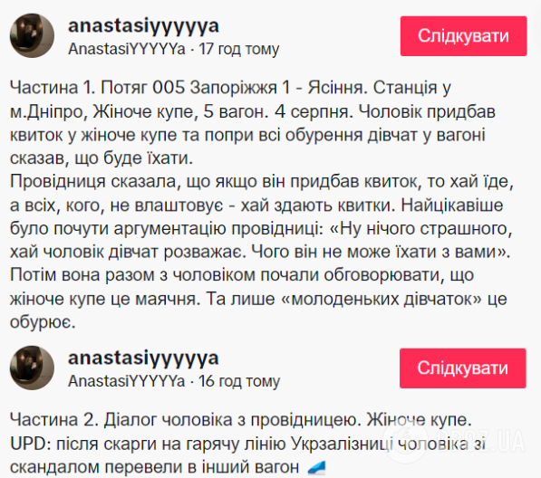 "Укрзалізниця" попала в скандал из-за мужчины в женском купе: проводница советовала ему "развлечь девушек". Все подробности и видео