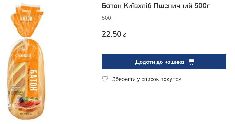 В Metro батон стоит 22,5 грн