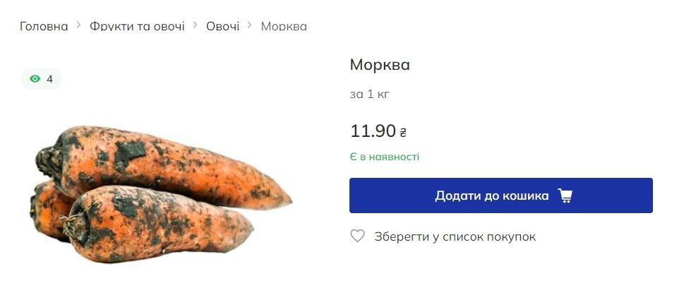 Ціни на моркву