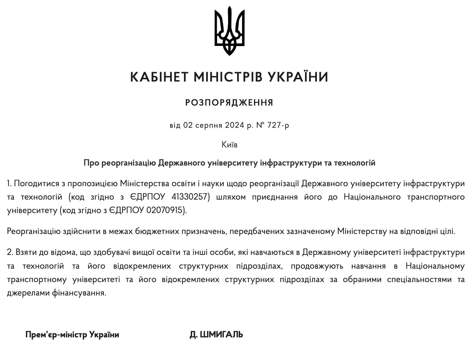 Знову стане транспортним. Кабмін ухвалив рішення про оптимізацію двох університетів