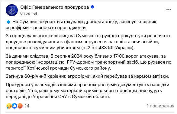 Россияне атаковали FPV-дроном гражданское авто на Сумщине: погиб мужчина