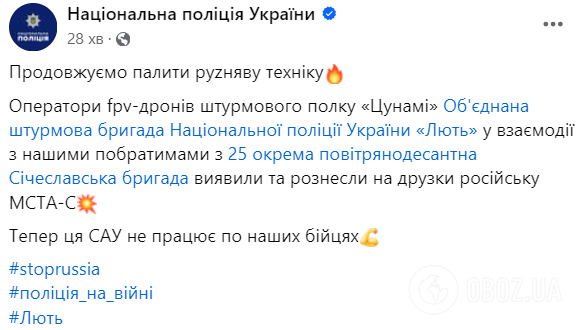 Рознесли на друзки: українські захисники знищили російську САУ МСТА-С. Відео