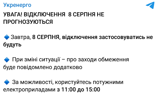 В Украине 8 августа не планируют вводить ограничения на потребление электроэнергии