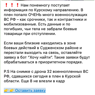 В Курской области в плен попало много россиян: проект "Хочу найти" обратился к жителям России