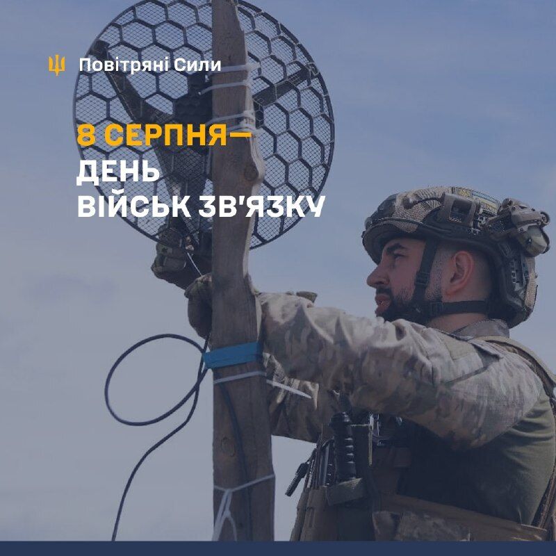 В Украине отмечают День войск связи: Зеленский, Сырский и Умеров поздравили воинов