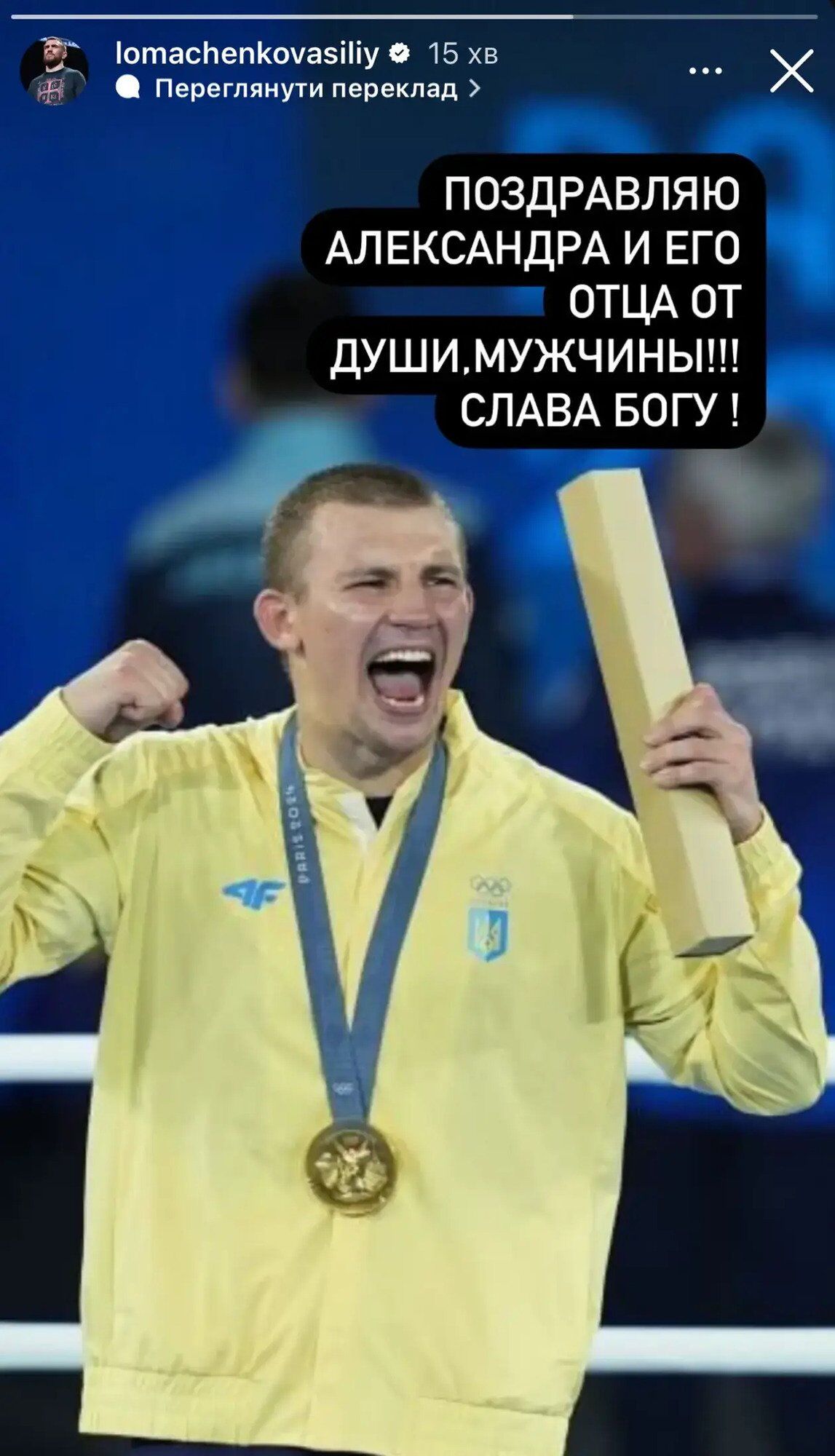 Ломаченко 10 словами на русском языке отреагировал на "золото" Хижняка на Олимпиаде-2024