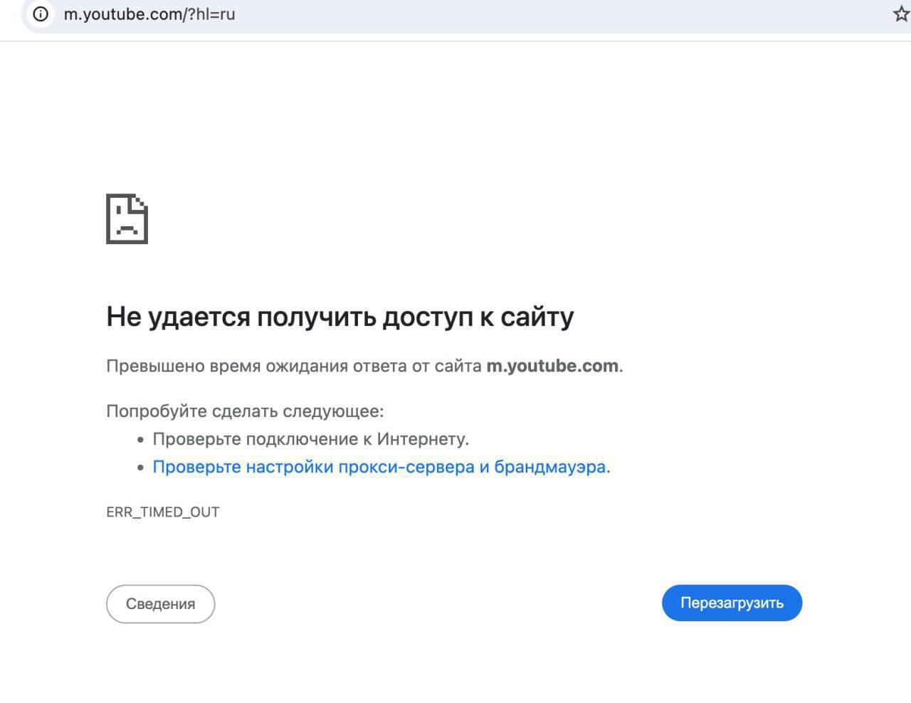 Проблемы с запуском YouTube на территории РФ