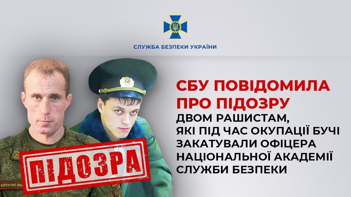 На Київщині закатували полковника СБУ: повідомлено про підозру двом російським офіцерам. Фото