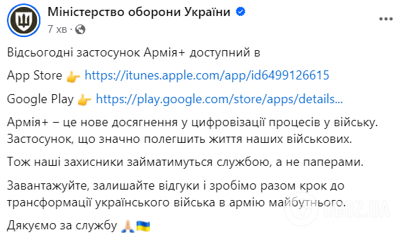 Без "журналу обліку журналів": в Україні презентували платформу для військових Армія+. Фото