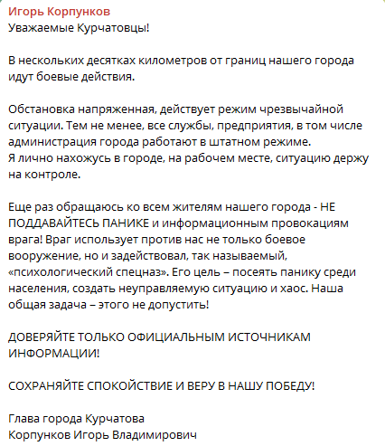 В Курчатове официально заявили, что бои идут уже в десятках километров от Курской АЭС