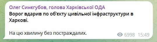 Окупанти завдали удару КАБом по Харкову: є постраждалий