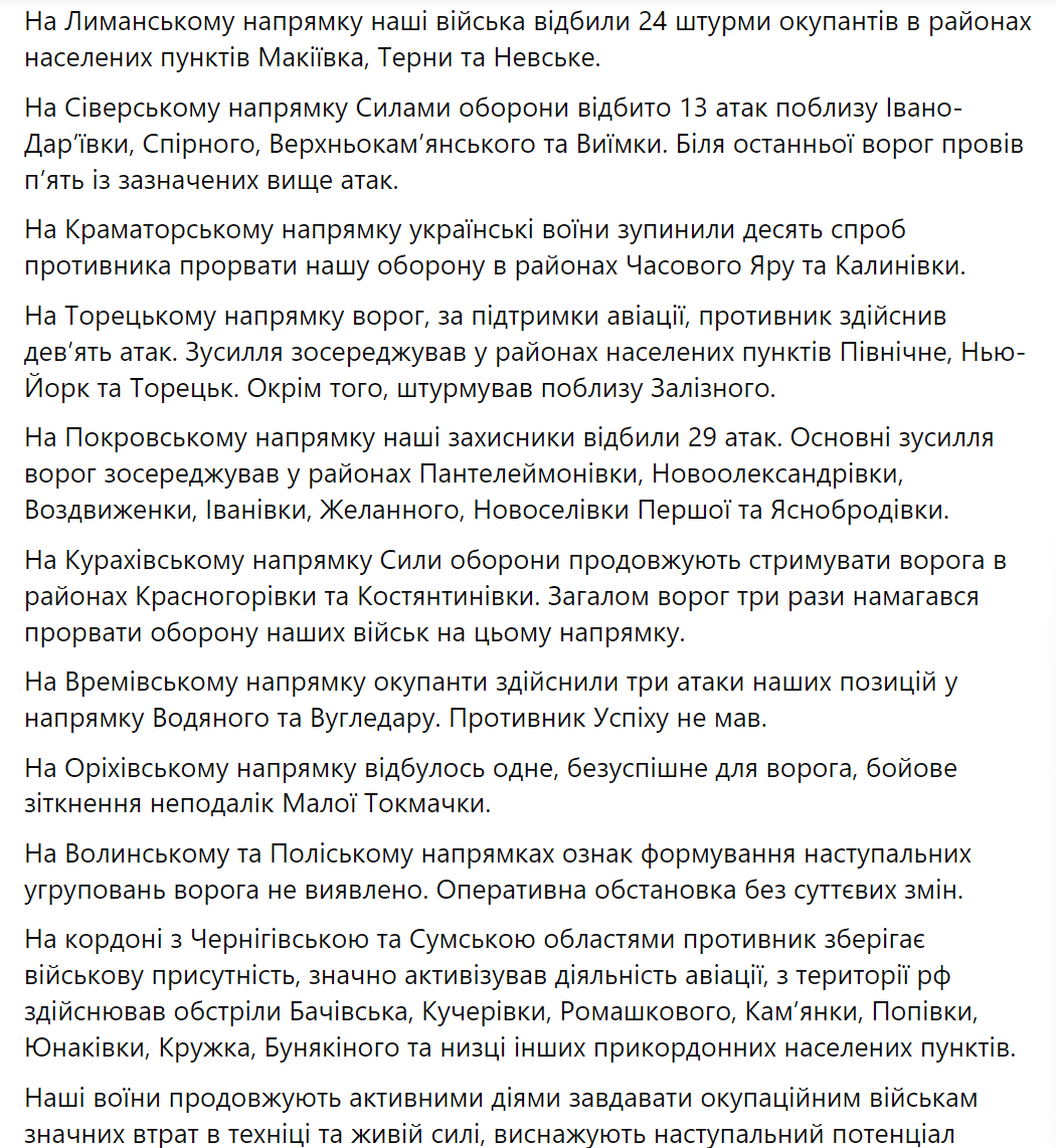 Генштаб: враг совершил 4747 обстрелов за сутки, больше всего атак снова на Покровском направлении