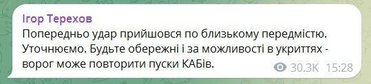 Окупанти завдали удару КАБом по Харкову: є постраждалий