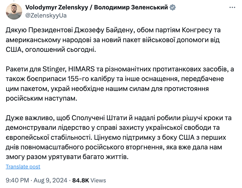 США выделили Украине новый пакет вооружений на $125 млн: что в него войдет