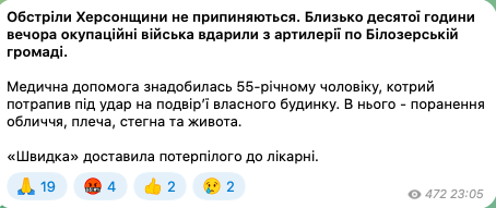 Росіяни атакували безпілотником села на Херсонщині: є поранені цивільні
