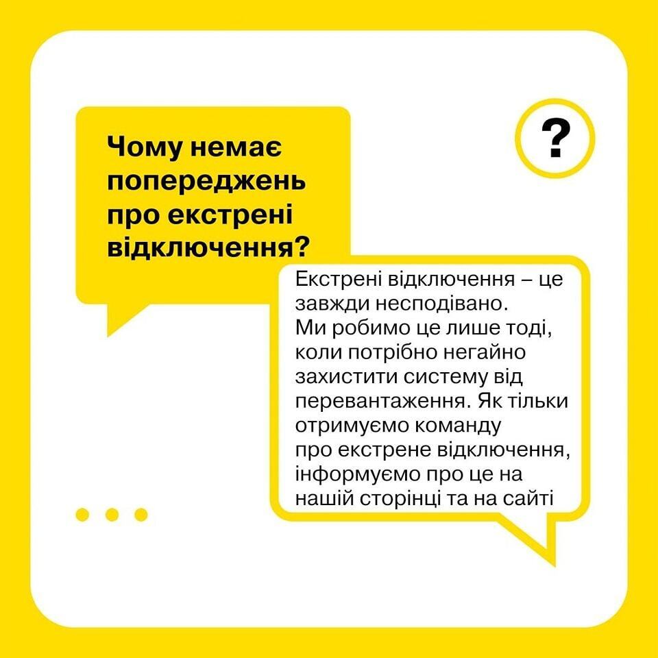 "Это всегда неожиданно": энергетики объяснили, почему не предупреждают об экстренных отключениях света