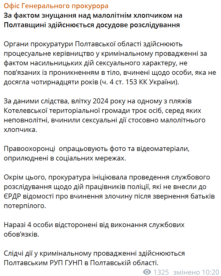 На Полтавщині троє осіб вчинили сексуальні дії стосовно малолітнього хлопчика: поліцію підозрюють у покриванні злочинців