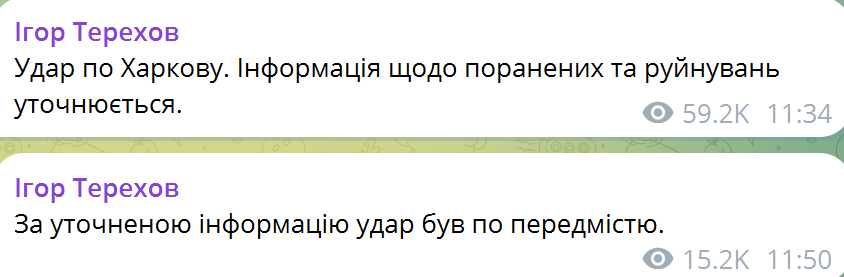 Росіяни завдали удару по передмістю Харкова: перші подробиці