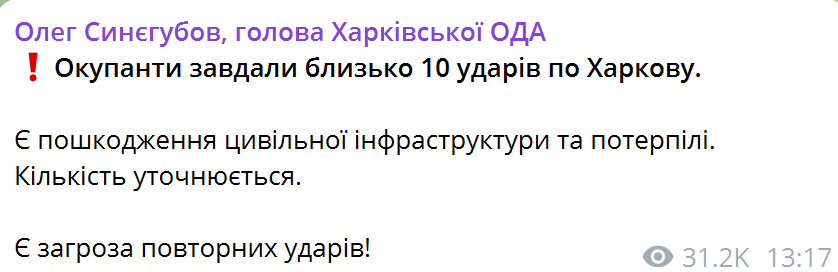 Росіяни завдали близько 10 ракетних ударів по Харкову: є пошкодження і десятки потерпілих