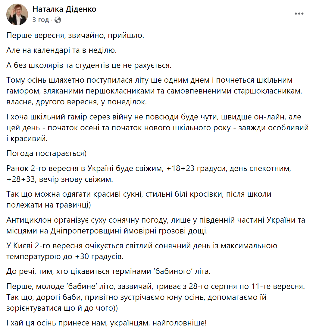 Погода постарається: синоптикиня озвучила прогноз на перші дні осені