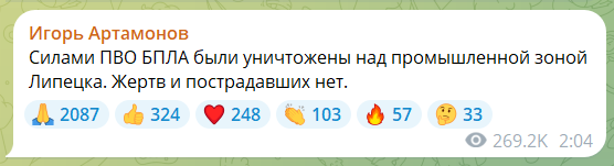 Металлургический комбинат, три цементных завода и воинская часть: росСМИ назвали цели ночной атаки дронов на территорию РФ