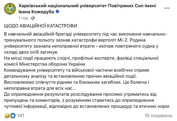 В Україні під час тренувального польоту розбився вертоліт Мі-2: подробиці катастрофи