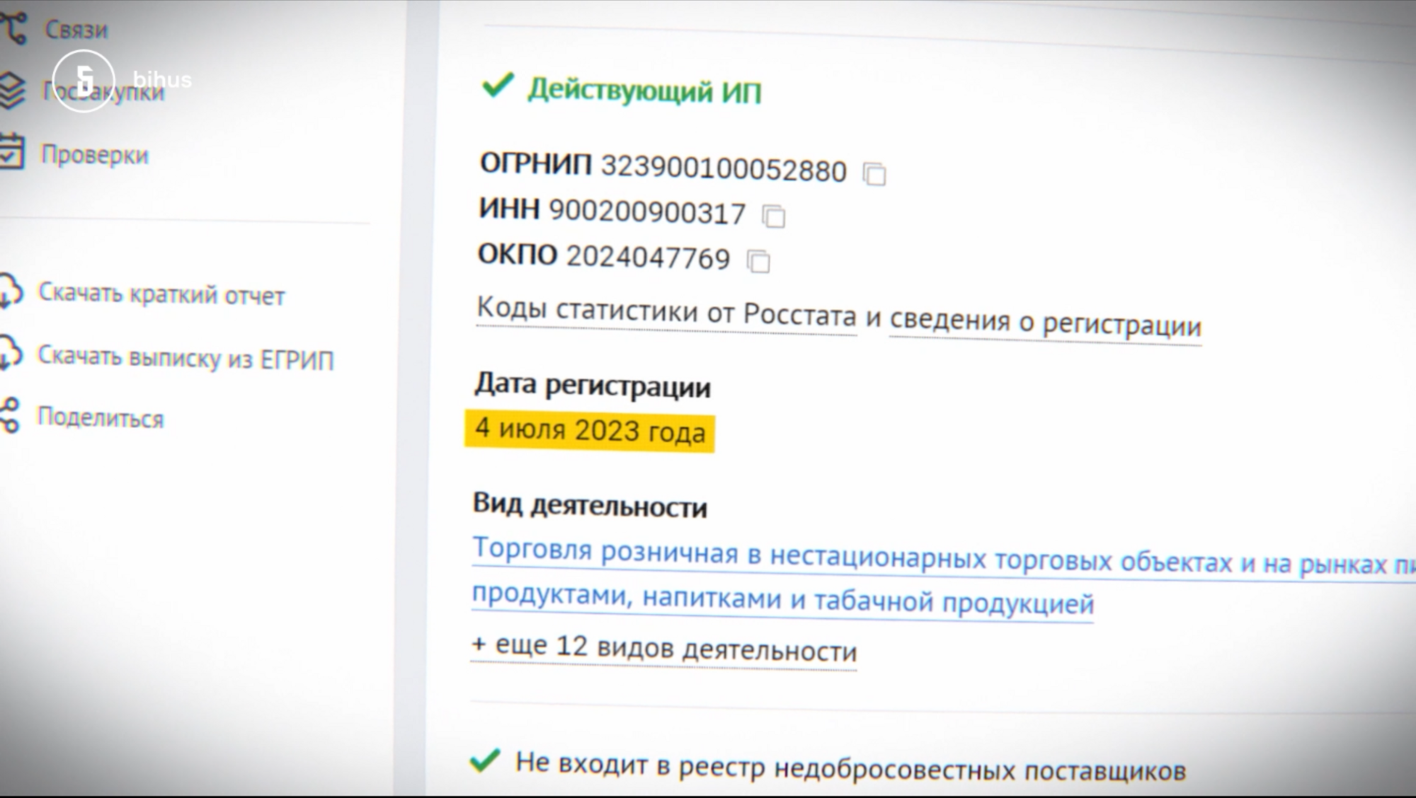 Мати нардепа Іванісова зареєструвалася підприємцем у